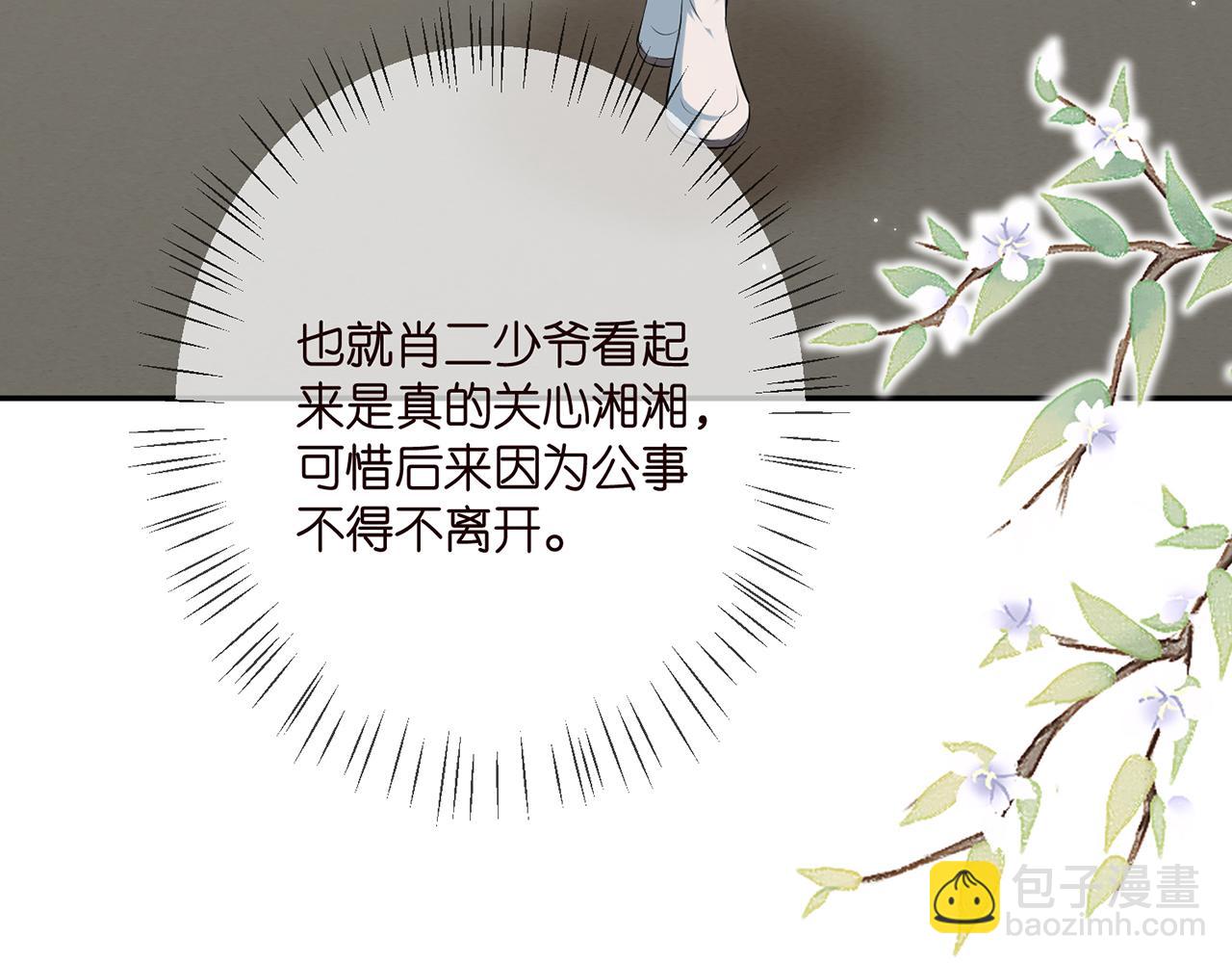 名門摯愛 - 第368 男人的約定(2/3) - 1