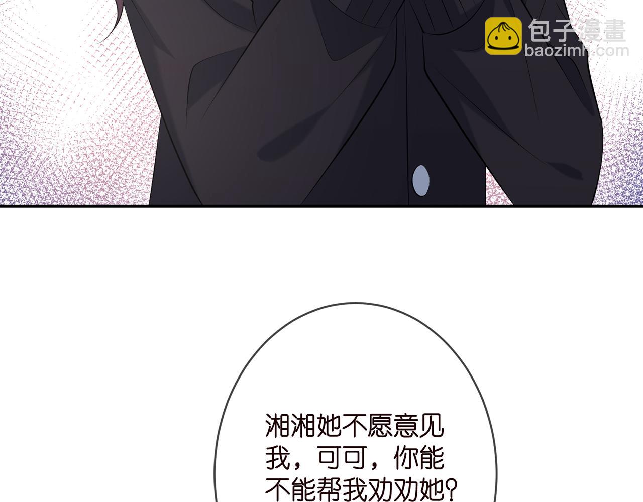 名門摯愛 - 第368 男人的約定(2/3) - 2