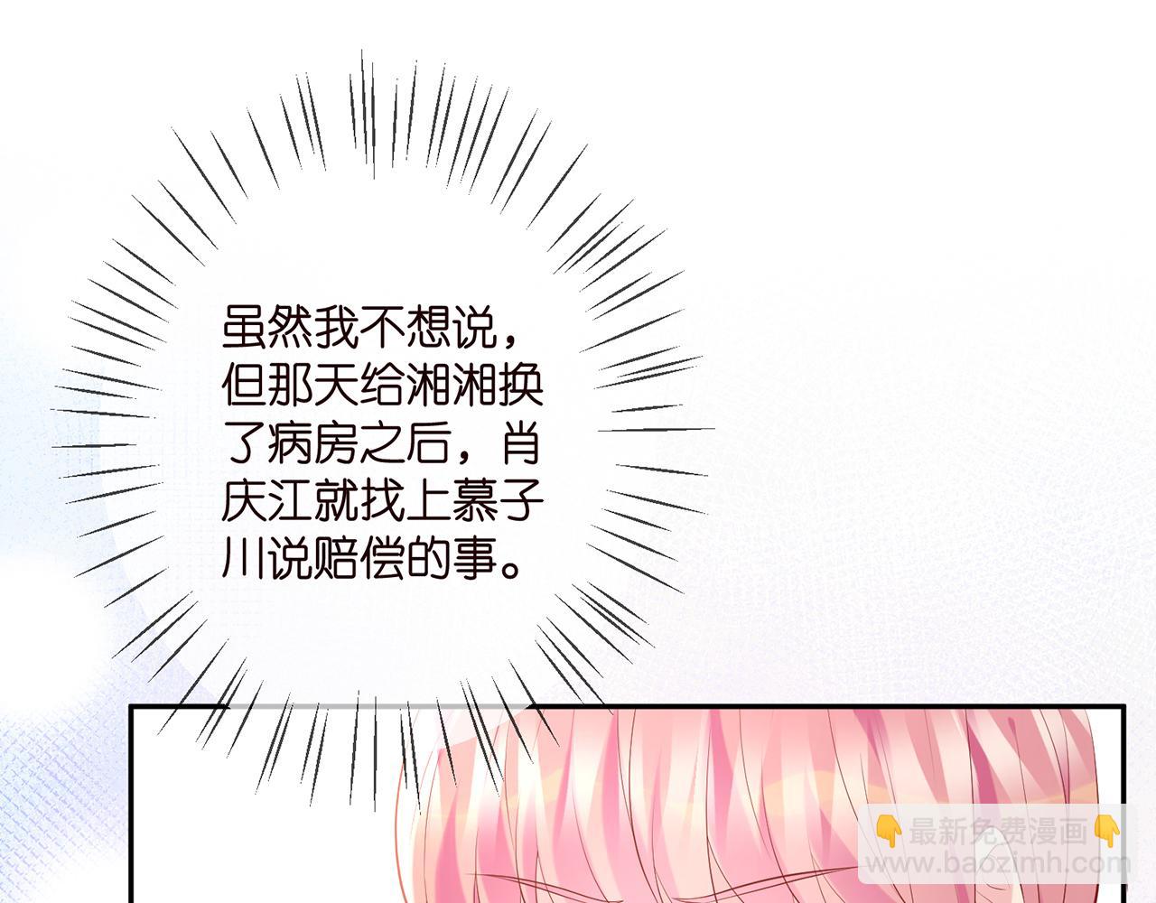 名門摯愛 - 第368 男人的約定(2/3) - 3