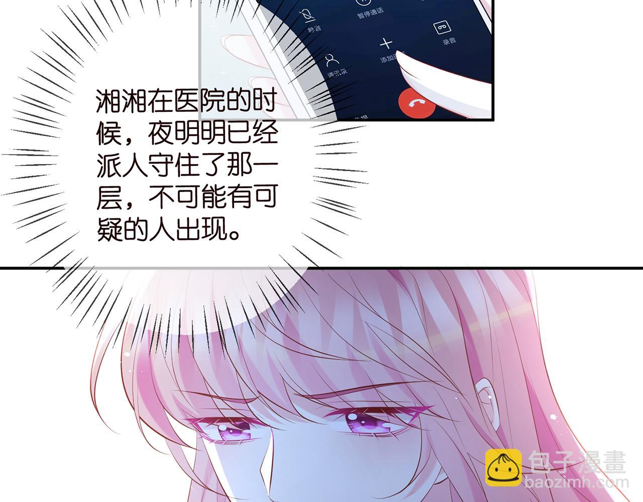 名門摯愛 - 第370 網暴(2/3) - 6