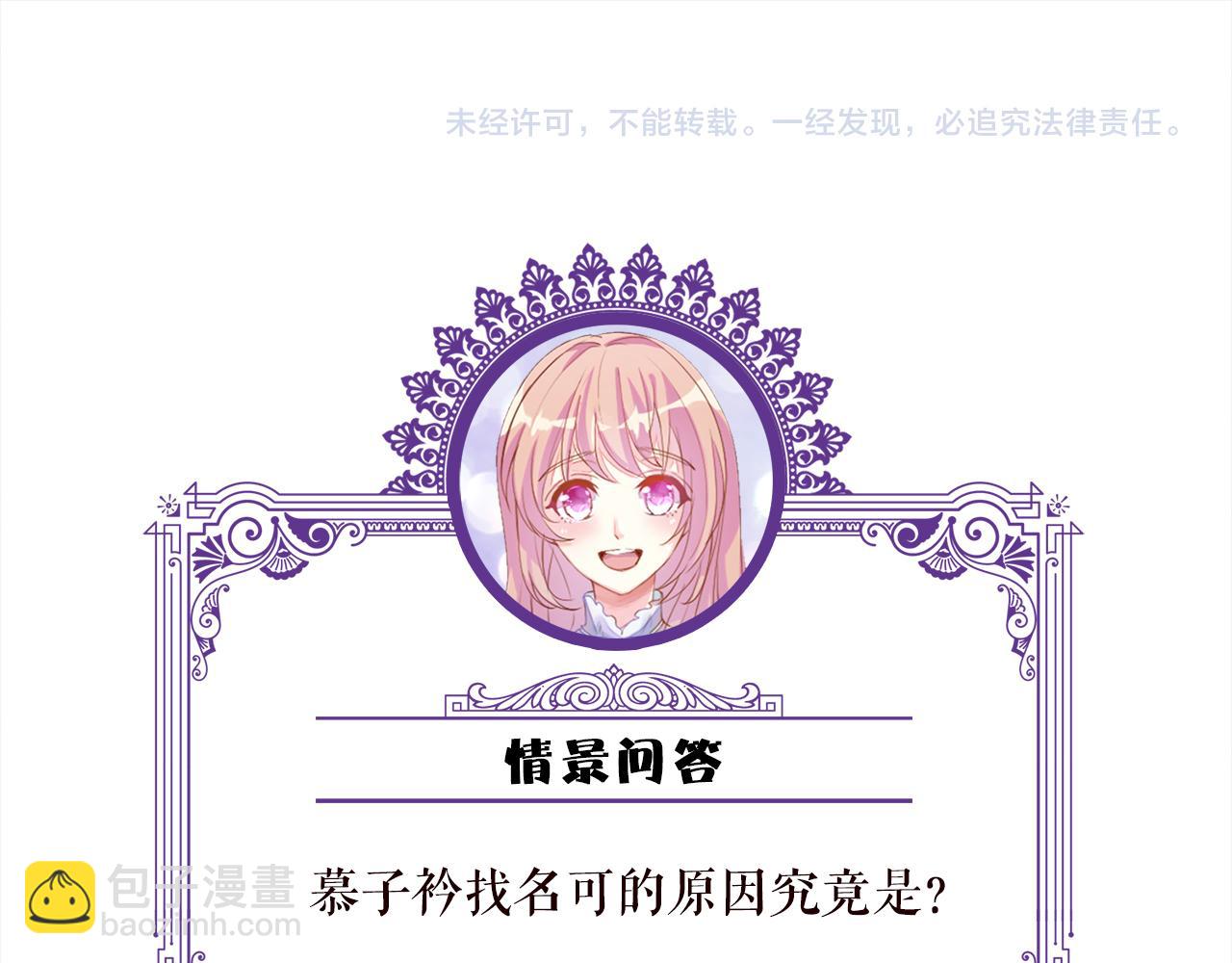 名門摯愛 - 第372 夜會慕子衿(3/3) - 3