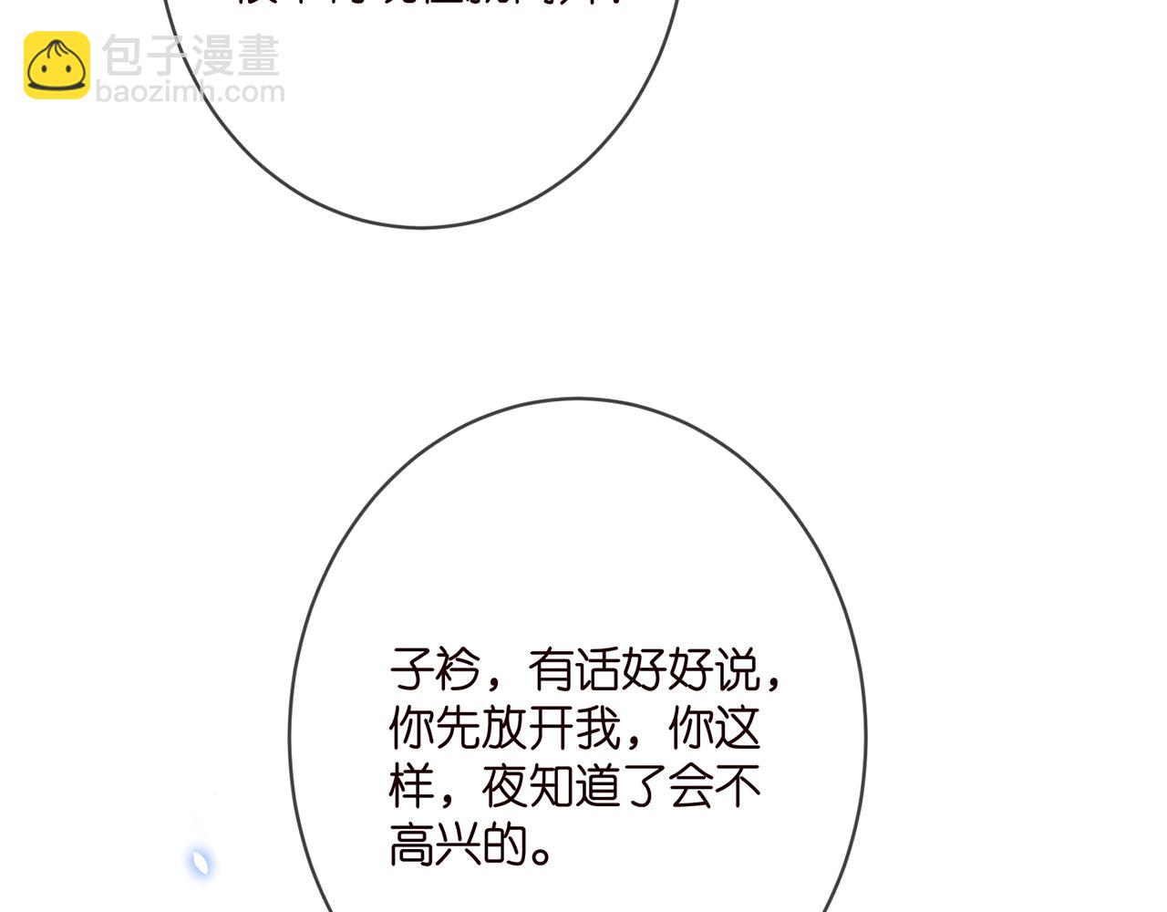 名門摯愛 - 第372 夜會慕子衿(2/3) - 4