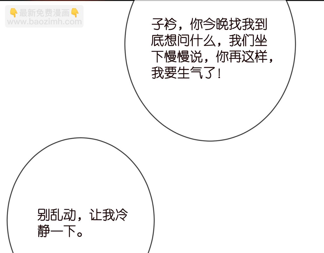 名門摯愛 - 第372 夜會慕子衿(2/3) - 5