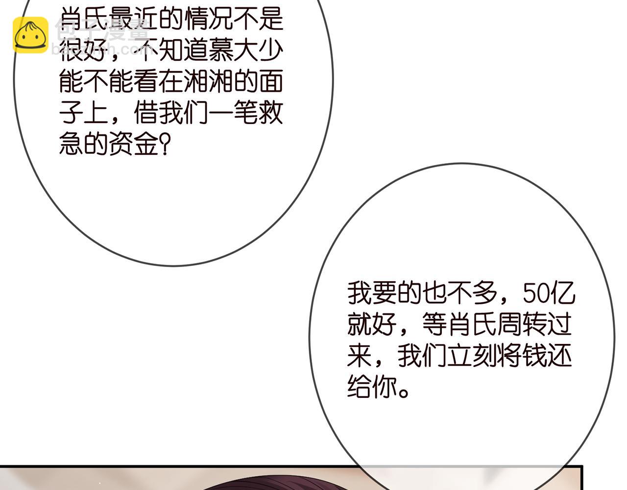 名門摯愛 - 第376 肖家談判(1/3) - 5