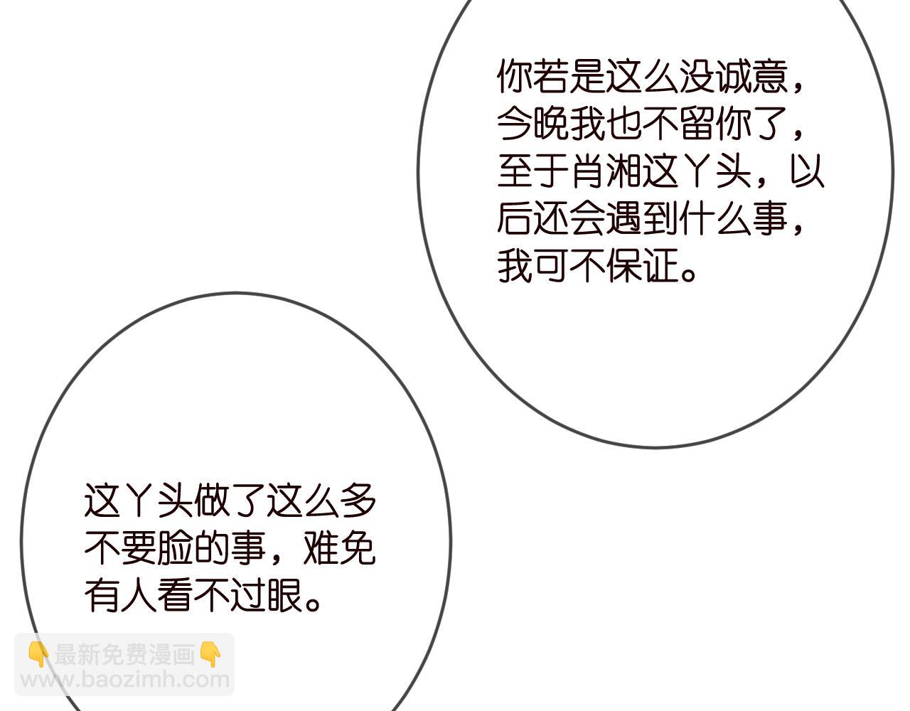 名門摯愛 - 第376 肖家談判(2/3) - 5