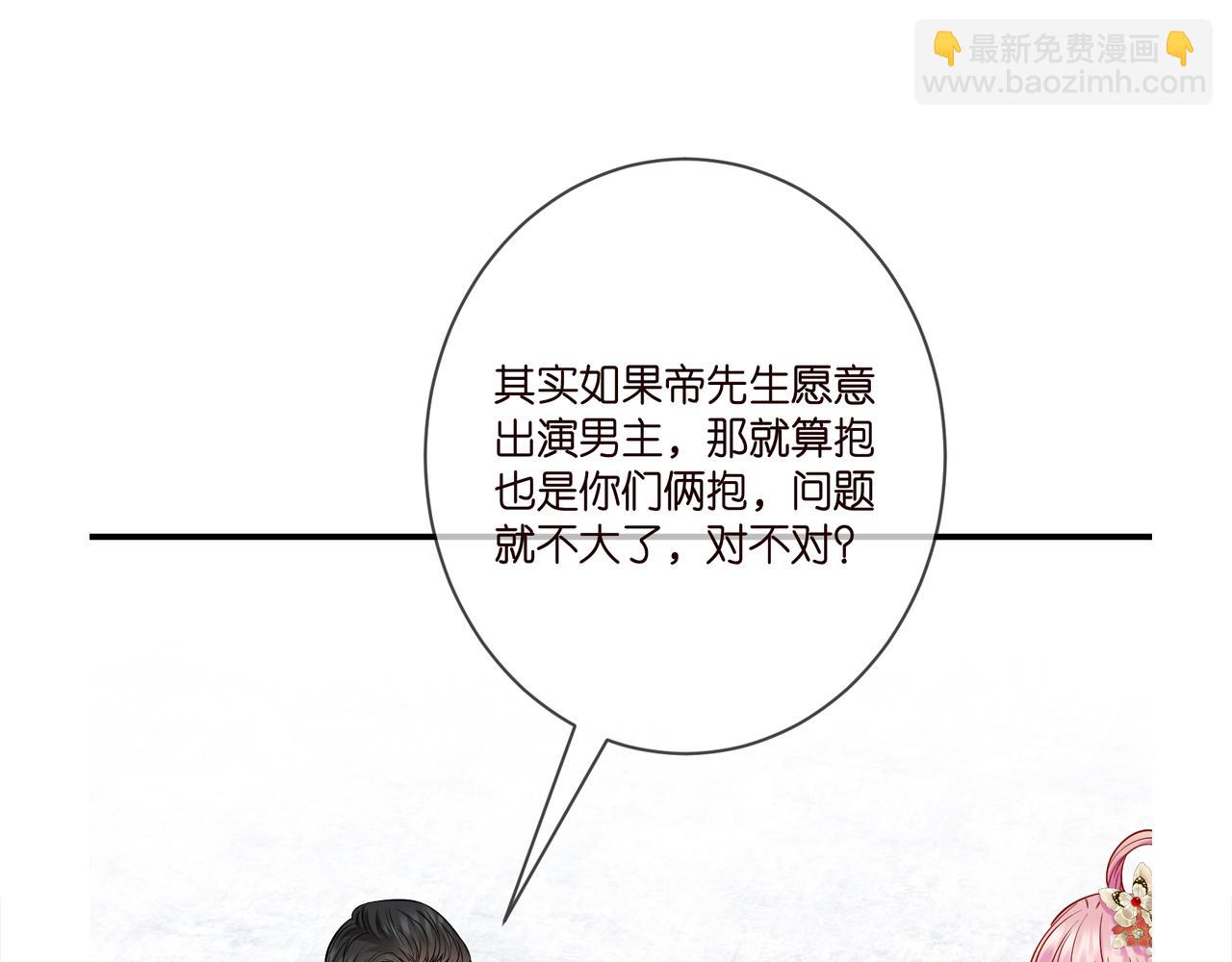 名門摯愛 - 第380 欽定男主(3/3) - 2