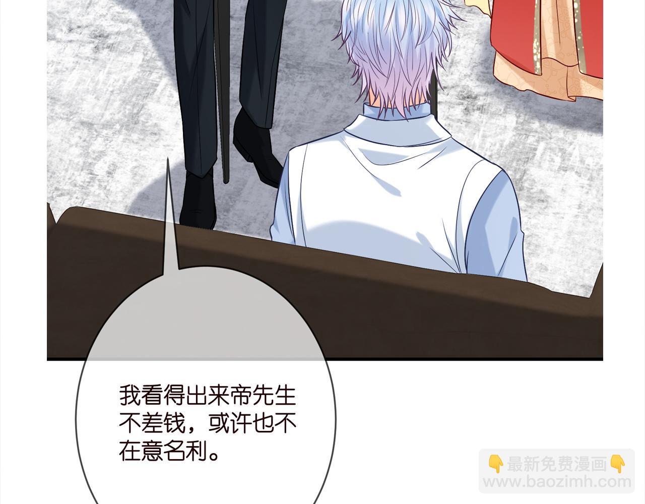 名門摯愛 - 第380 欽定男主(3/3) - 4