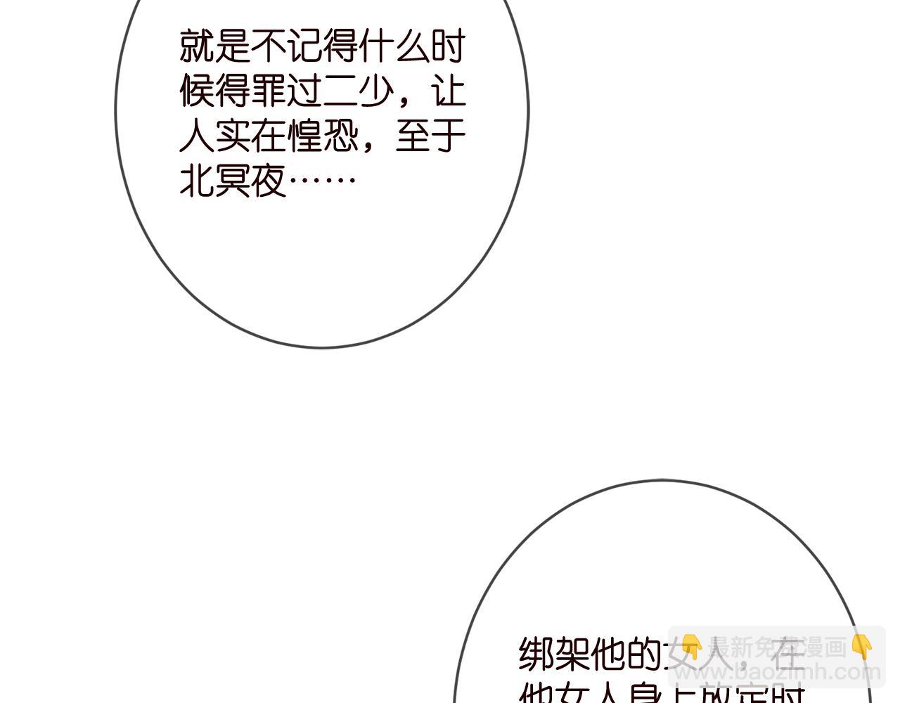 名門摯愛 - 第380 欽定男主(2/3) - 8