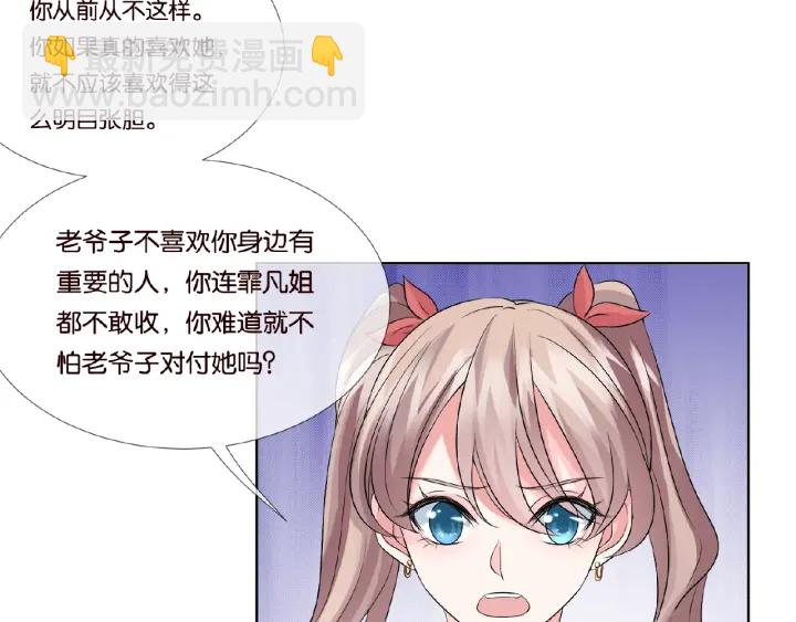 名門摯愛 - 第40話 不想放手(2/2) - 7