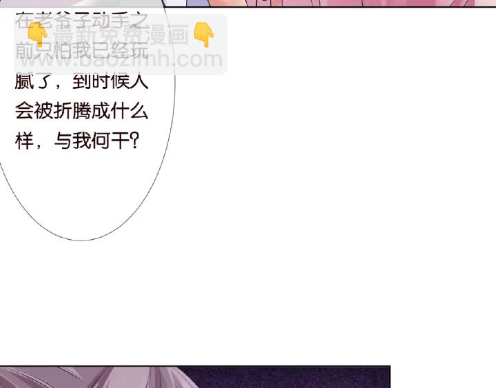 名門摯愛 - 第40話 不想放手(2/2) - 3