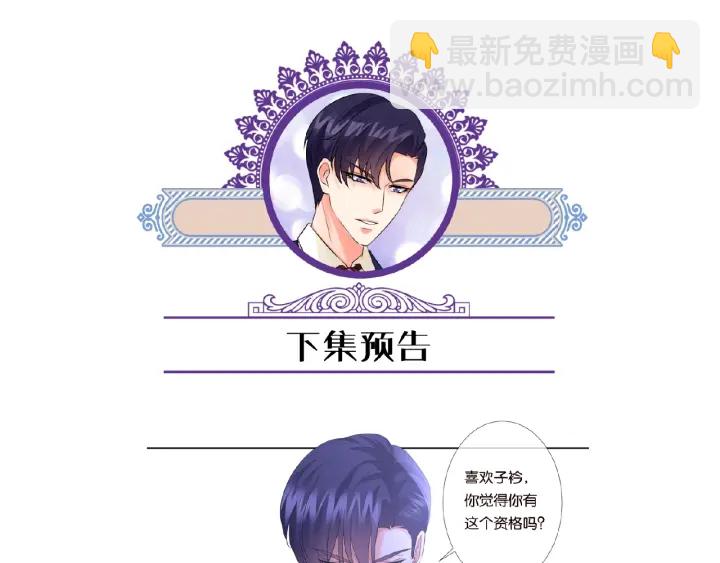 名門摯愛 - 第40話 不想放手(2/2) - 4