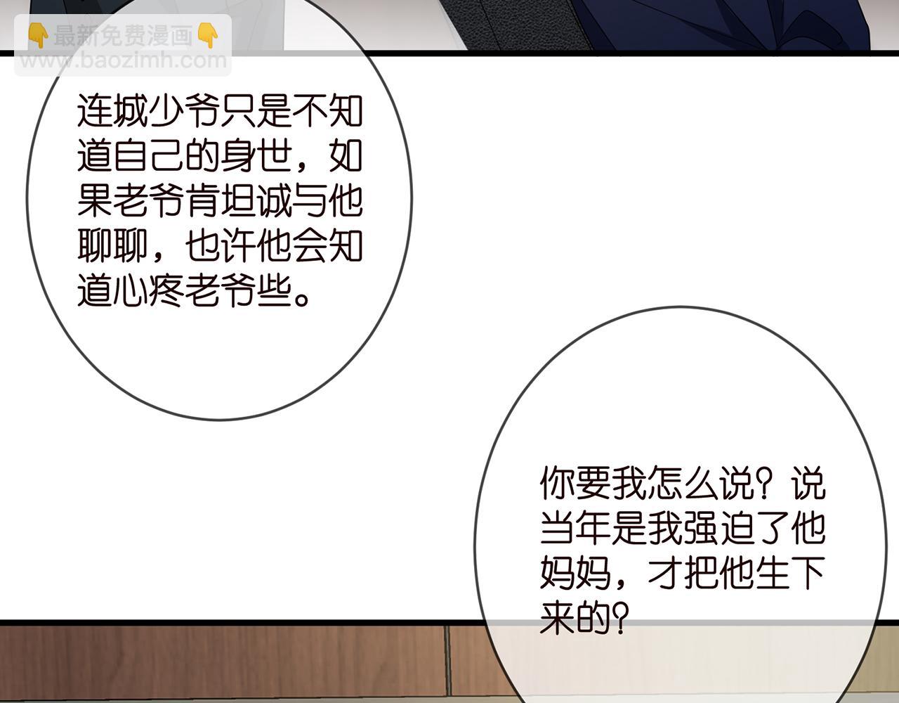 名門摯愛 - 第382  連城的身世(1/3) - 3