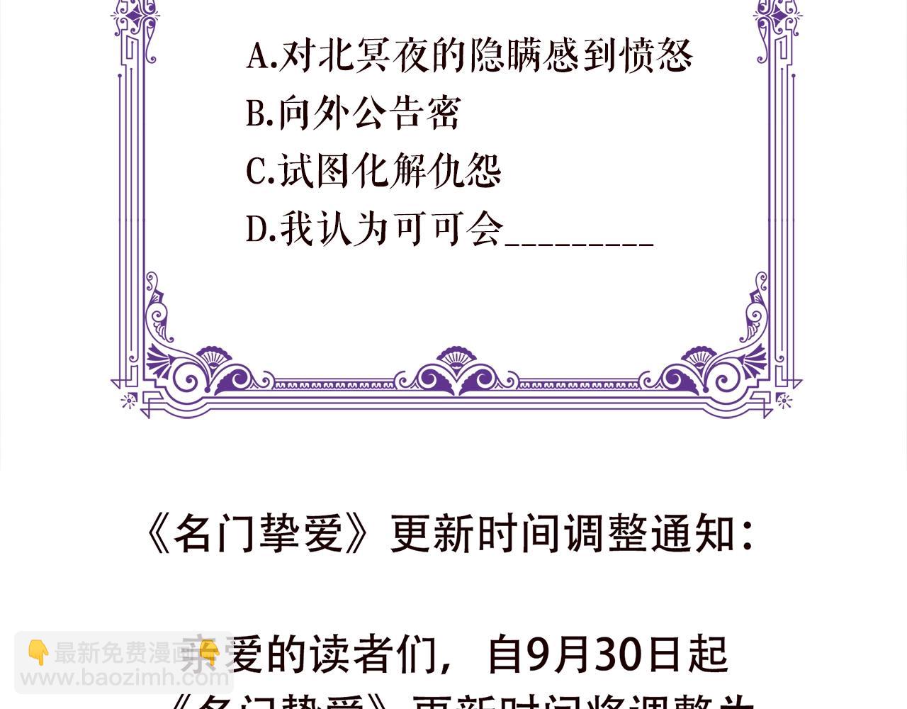 名門摯愛 - 第384 殘酷的真相(3/3) - 3