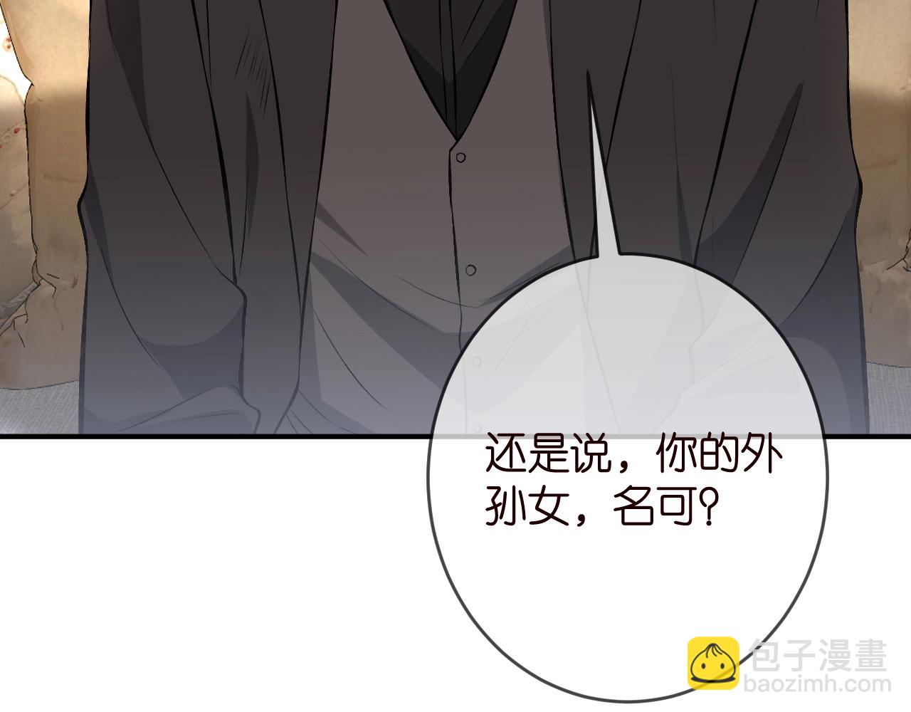 名門摯愛 - 第386 復仇進行時(3/3) - 1