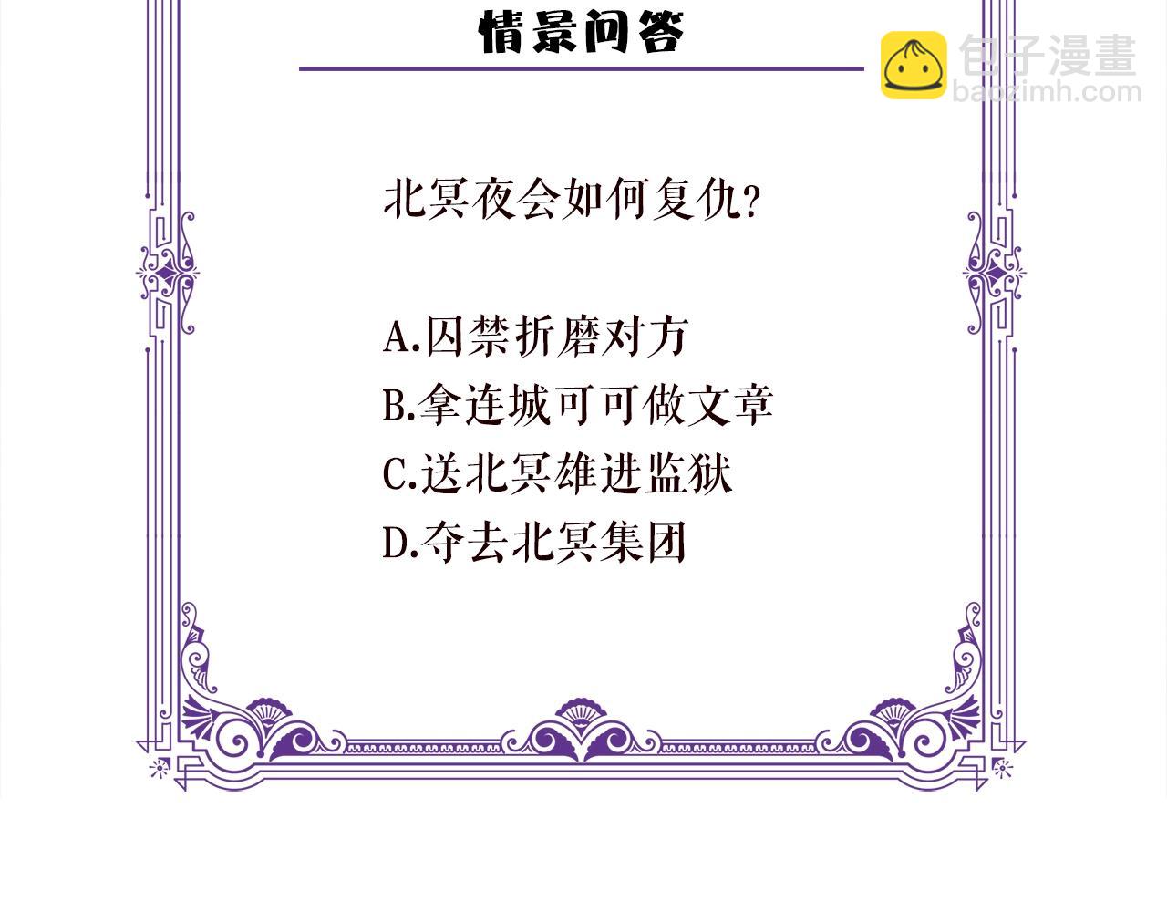 名門摯愛 - 第386 復仇進行時(3/3) - 1