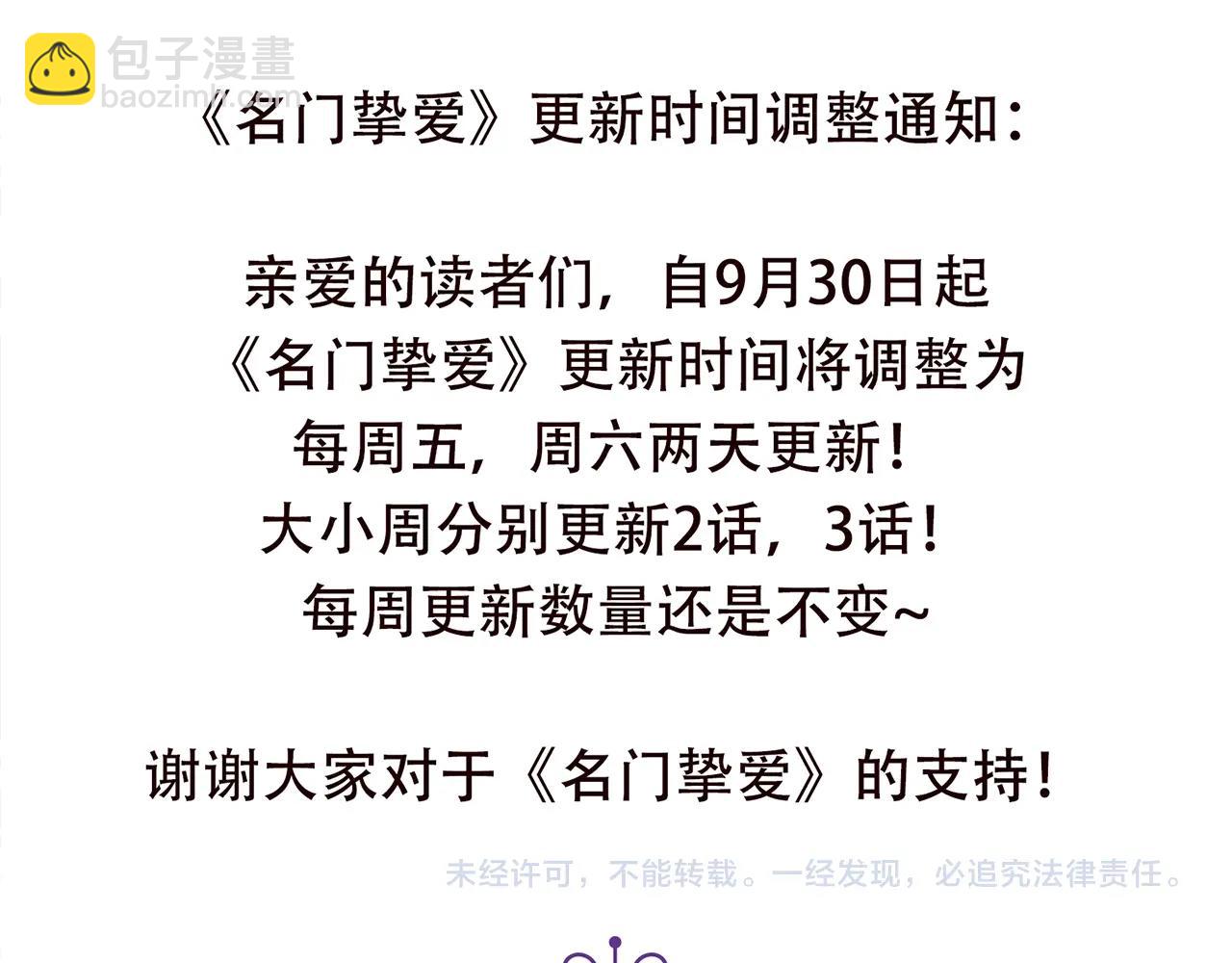 名門摯愛 - 第386 復仇進行時(3/3) - 2