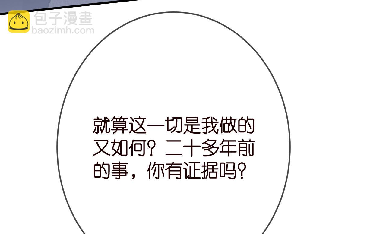 名門摯愛 - 第386 復仇進行時(2/3) - 1