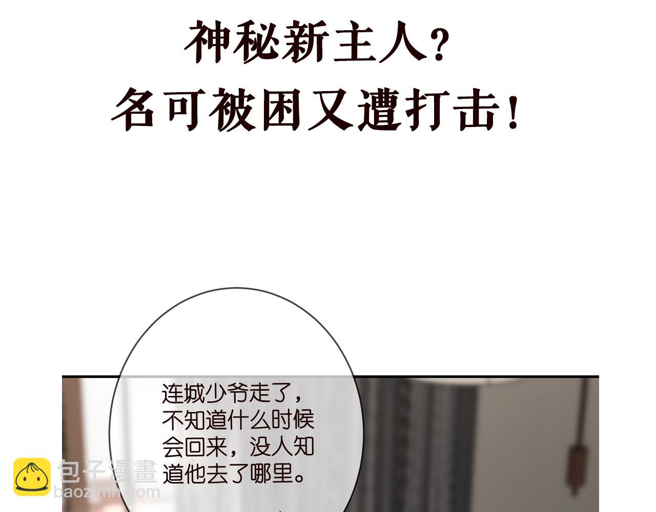 名門摯愛 - 第388 決裂(3/3) - 1