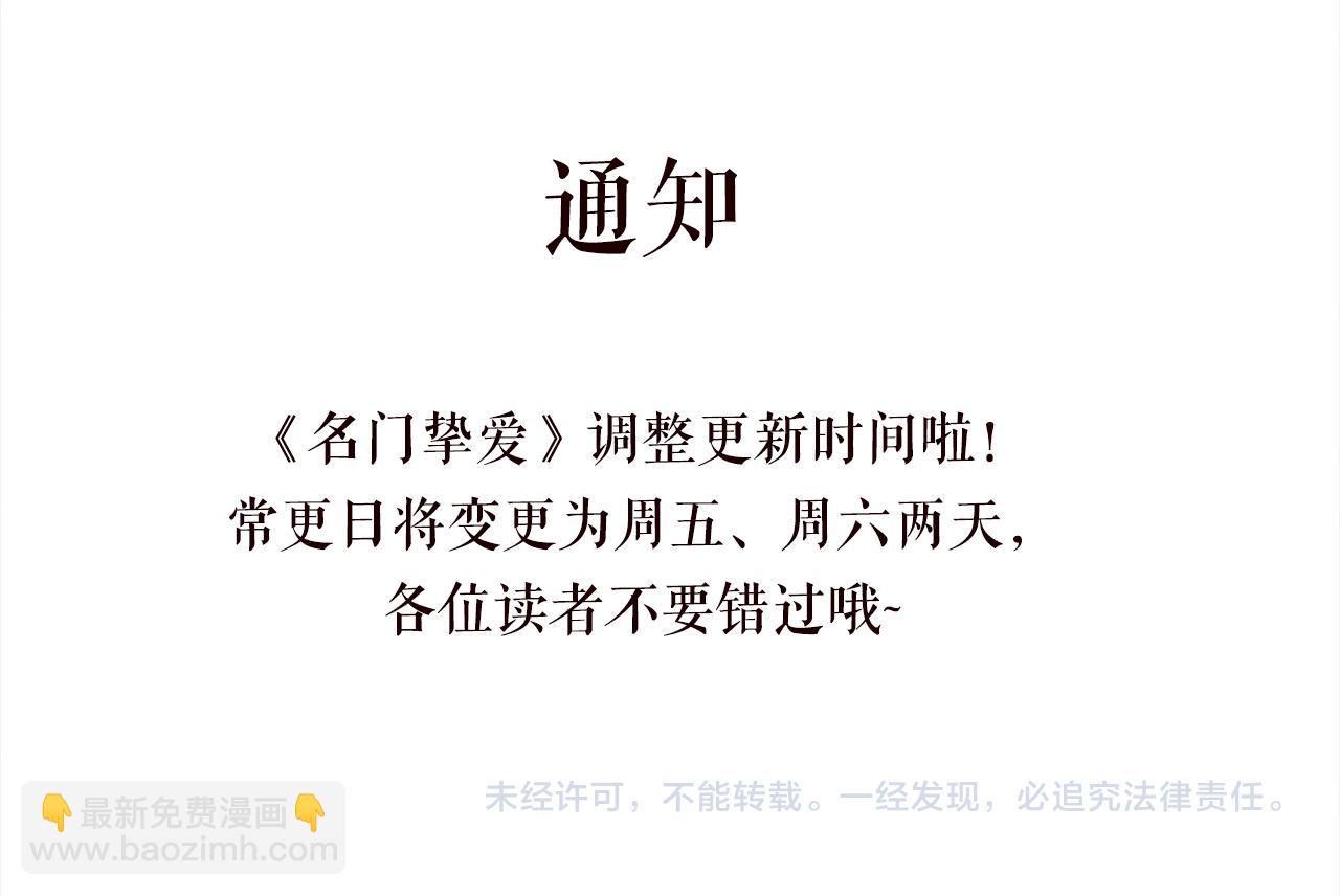 名門摯愛 - 第388 決裂(3/3) - 1