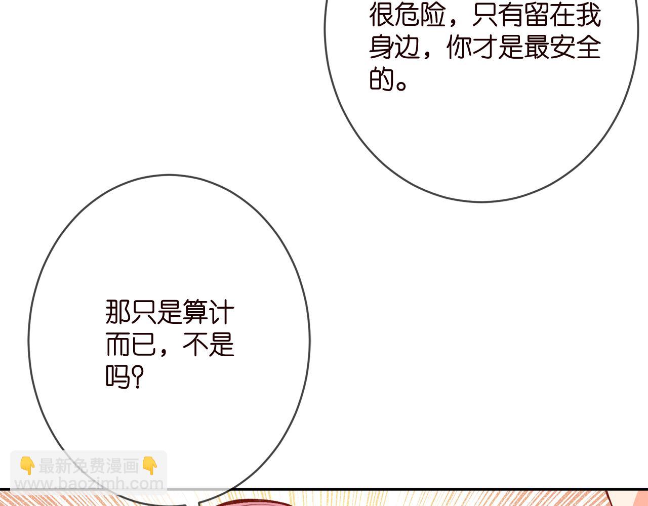 名門摯愛 - 第388 決裂(2/3) - 2