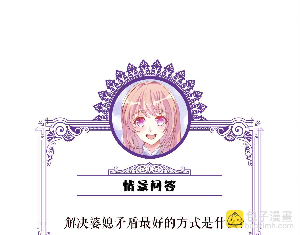 名門摯愛 - 第392 新的女主人(3/3) - 2