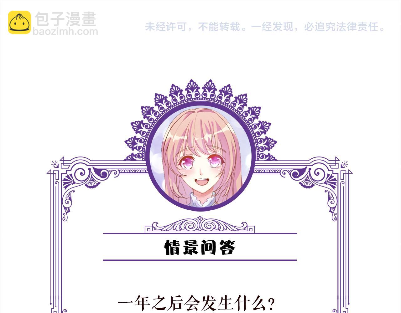 名門摯愛 - 第394 一年之約(3/3) - 2