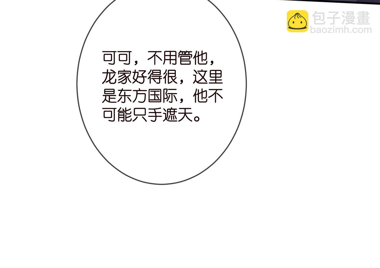 名門摯愛 - 第394 一年之約(1/3) - 3