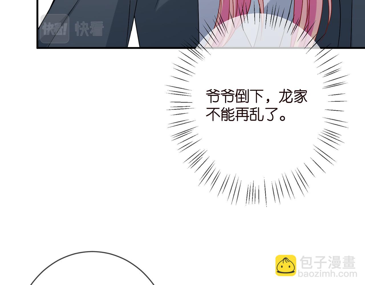 名門摯愛 - 第394 一年之約(1/3) - 6