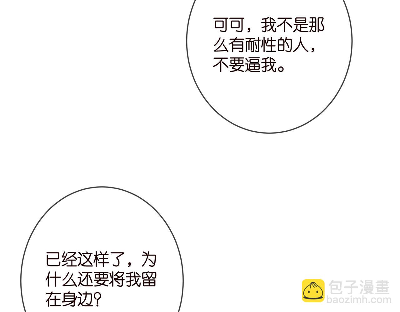 名門摯愛 - 第394 一年之約(2/3) - 6