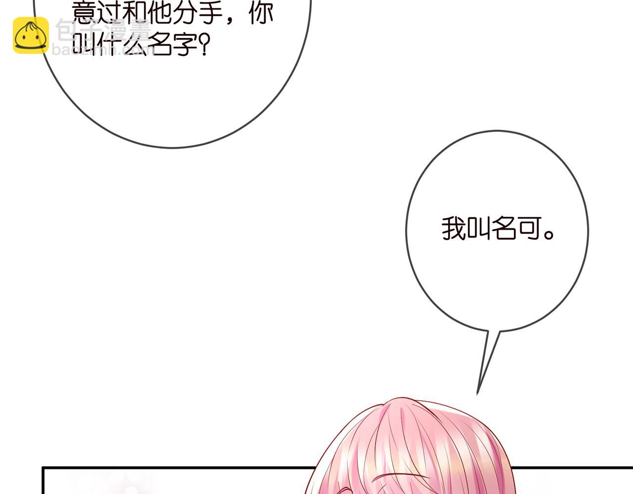 名門摯愛 - 第396 前女友(1/3) - 4