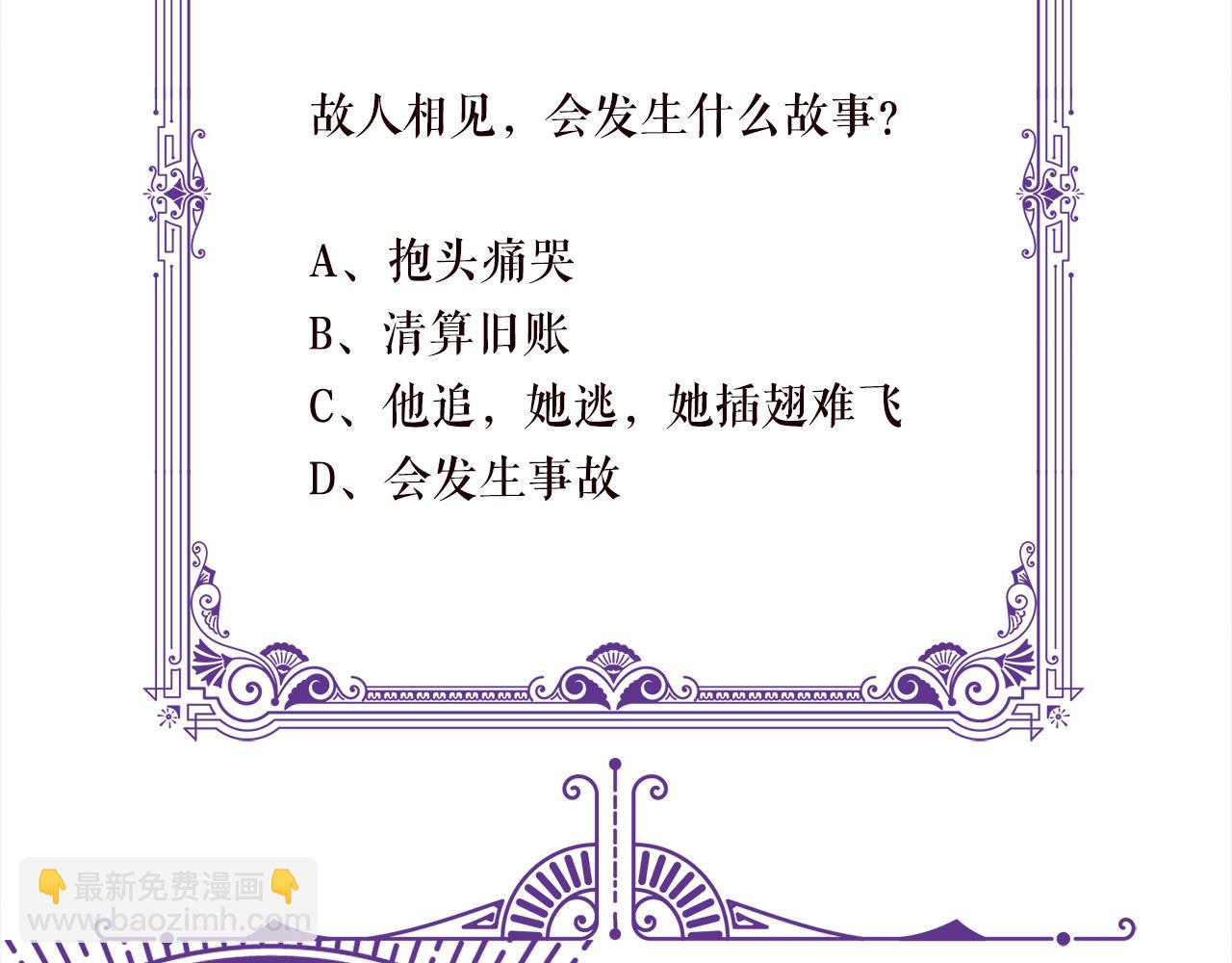 名門摯愛 - 第398 仇人相見(3/3) - 2