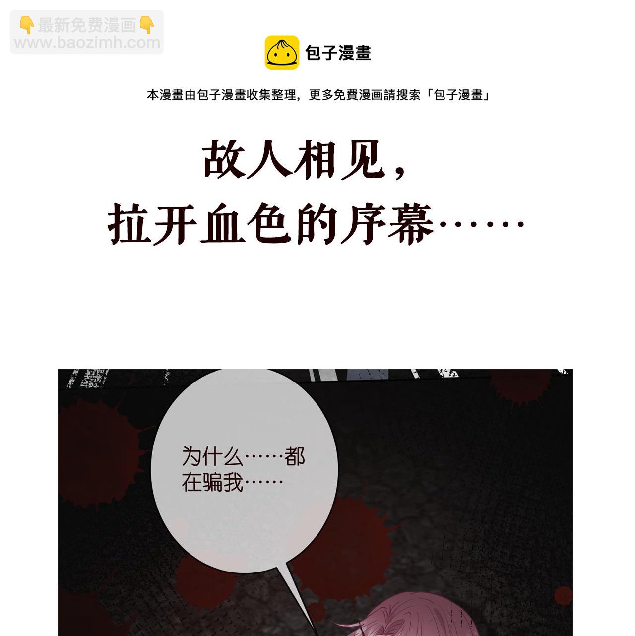 名門摯愛 - 第398 仇人相見(2/3) - 5