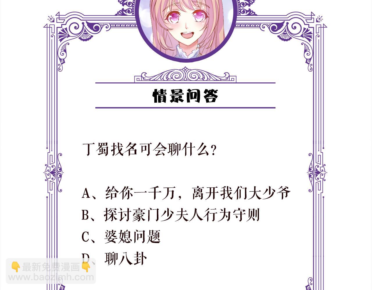 名門摯愛 - 第400 夜談(3/3) - 2