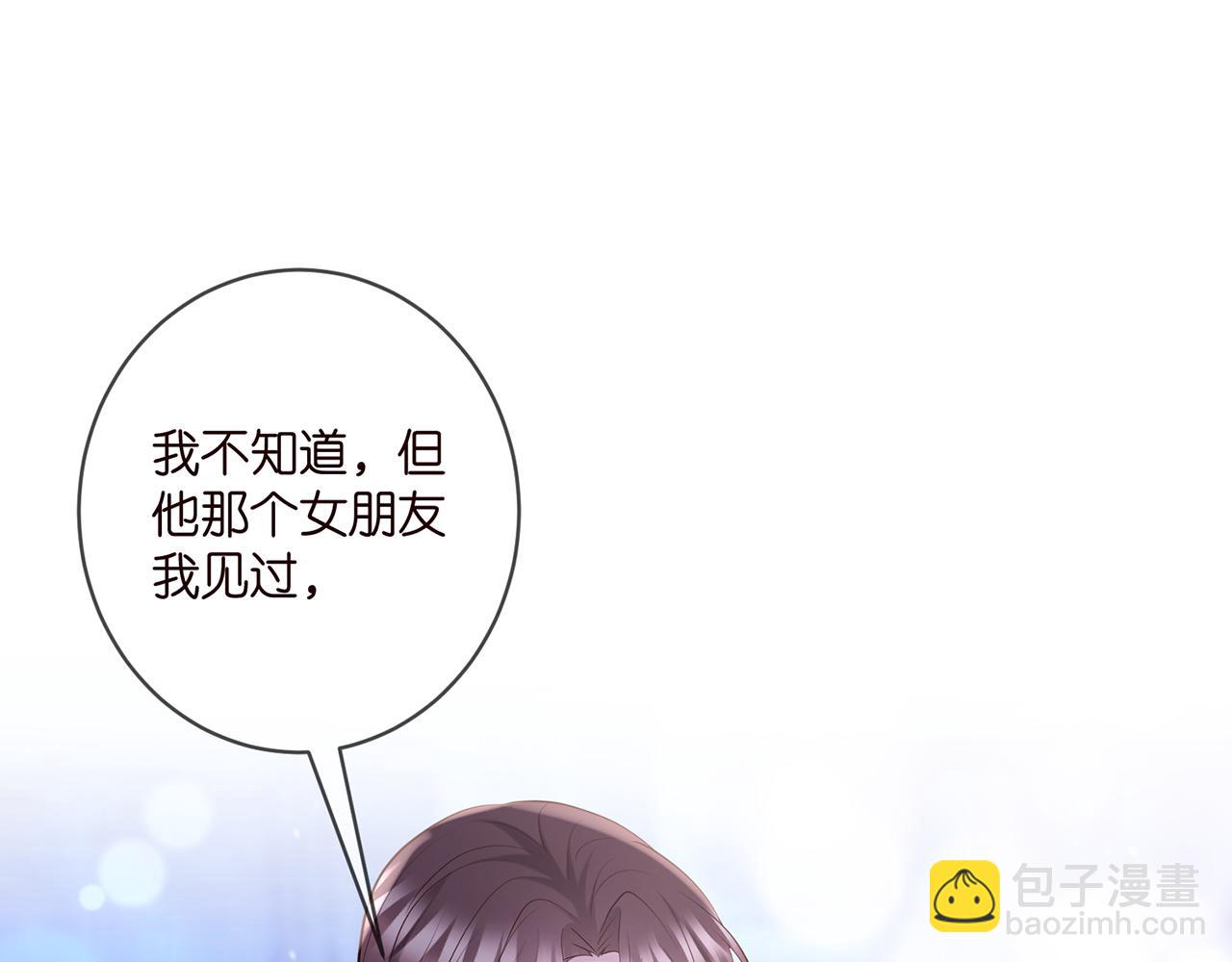 名門摯愛 - 第400 夜談(1/3) - 3