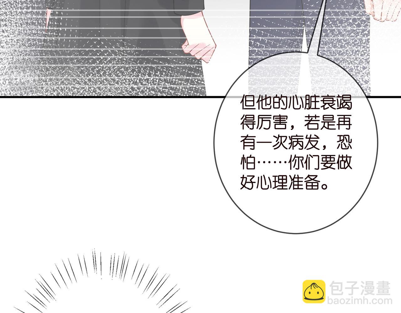 名門摯愛 - 第400 夜談(1/3) - 6