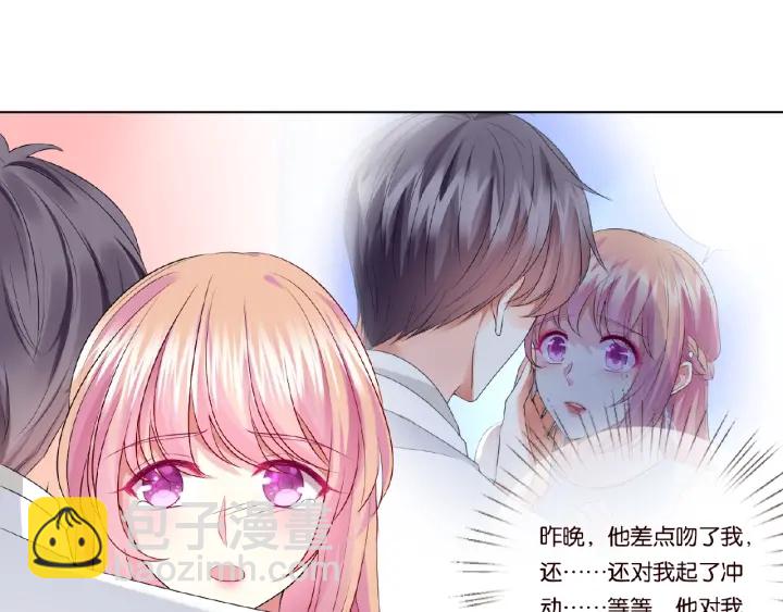 名門摯愛 - 第42話 跟我交往好嗎(1/2) - 2