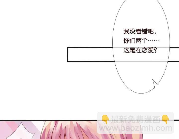 名門摯愛 - 第42話 跟我交往好嗎(1/2) - 7