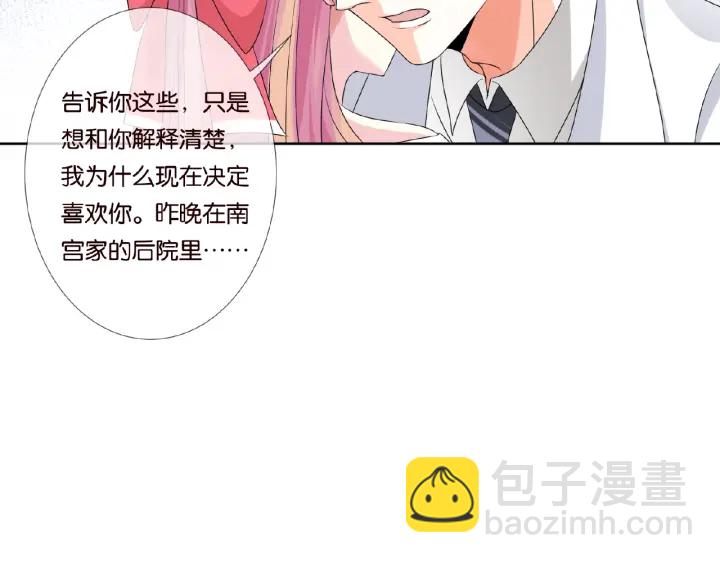 名門摯愛 - 第42話 跟我交往好嗎(1/2) - 1