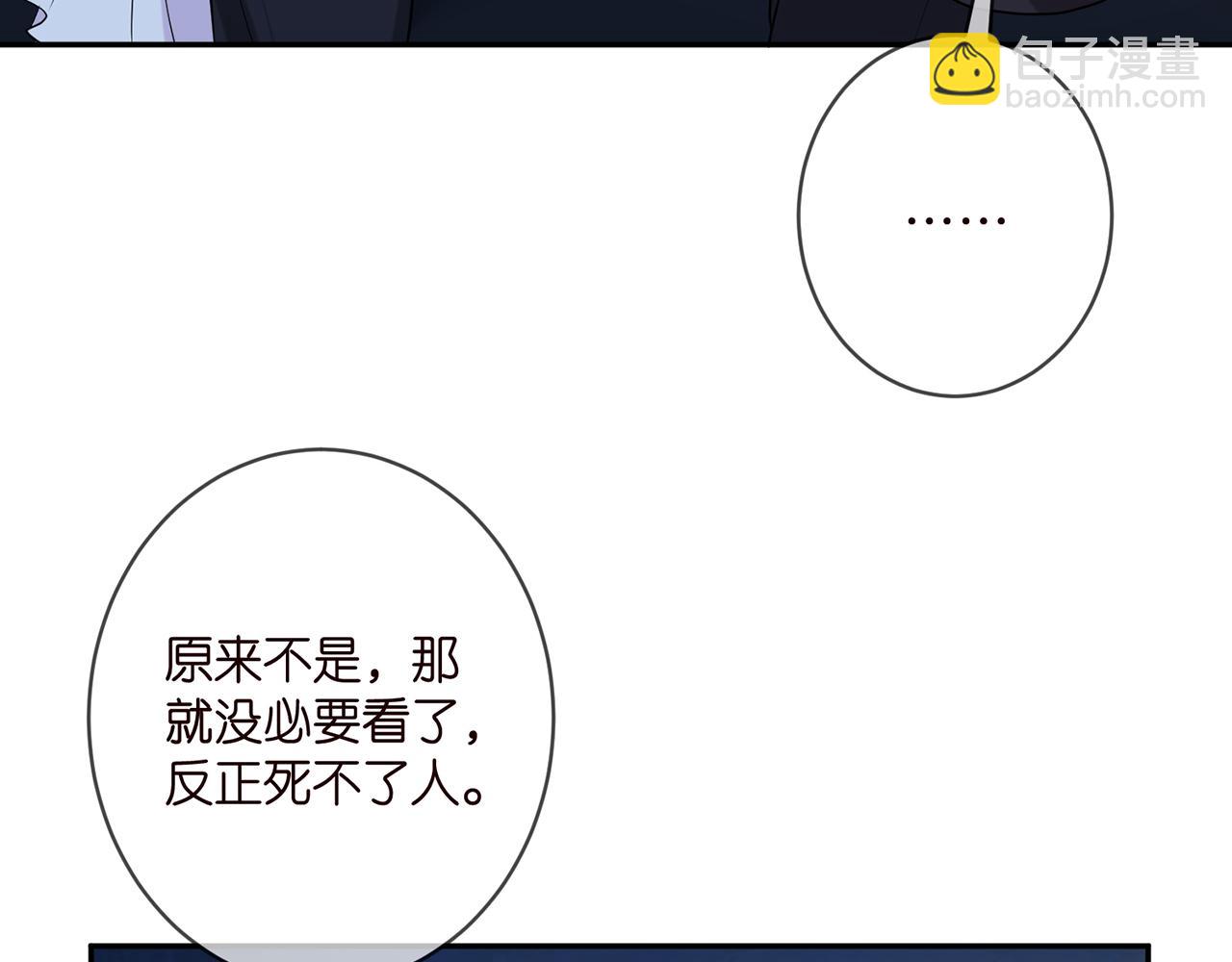 名門摯愛 - 第404 苦肉計(1/3) - 1