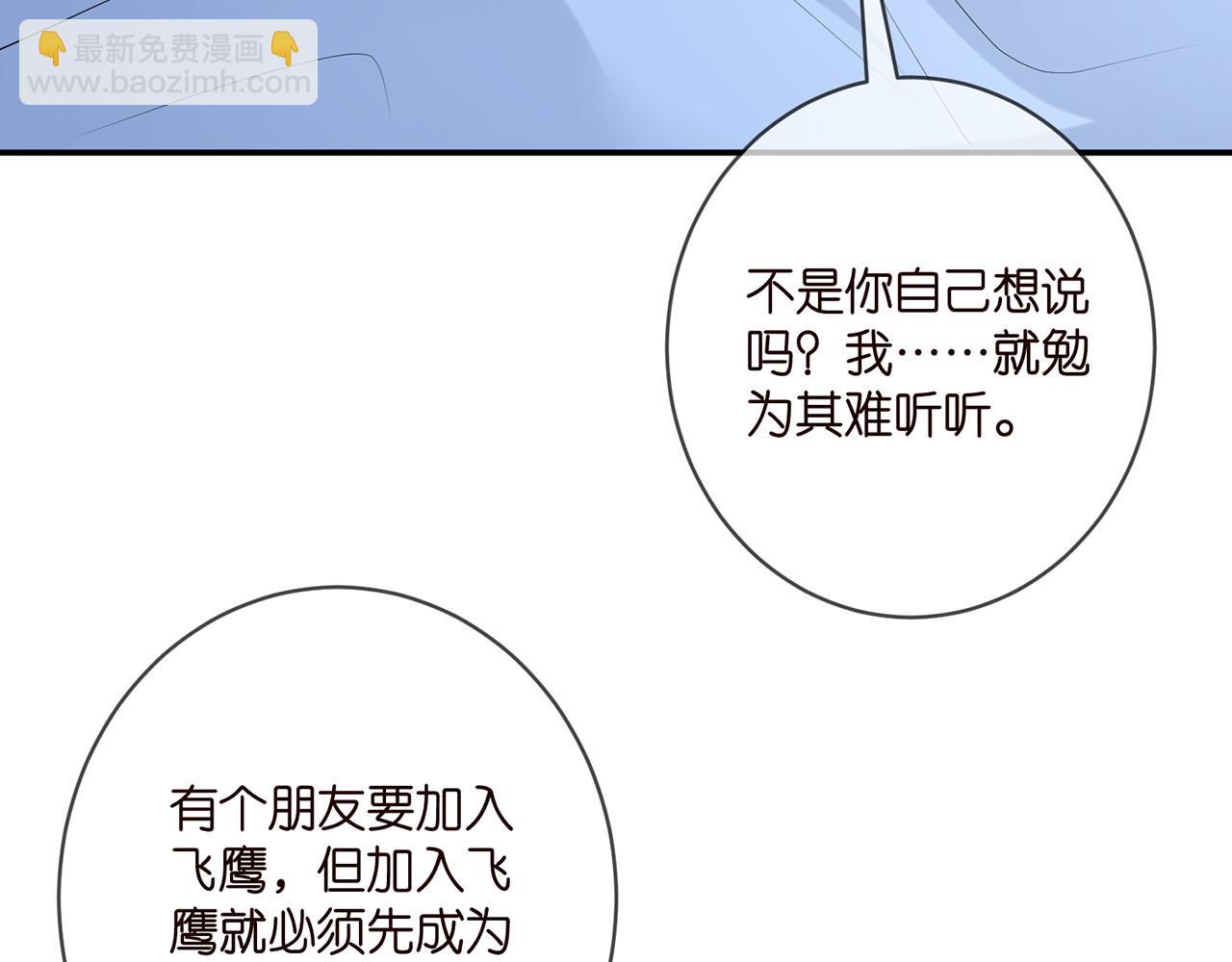 名門摯愛 - 第404 苦肉計(2/3) - 8