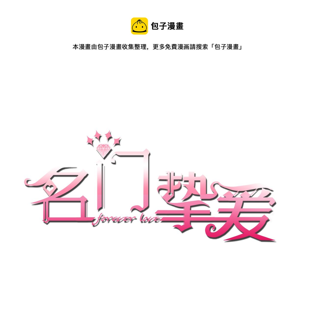 名門摯愛 - 第406 試探(1/3) - 1