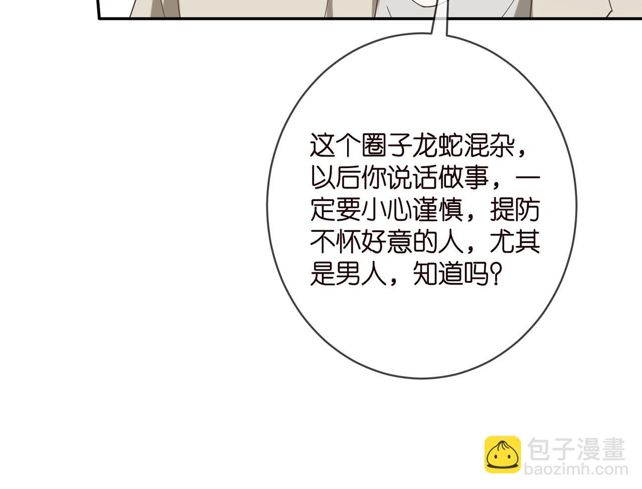 名門摯愛 - 第406 試探(1/3) - 1