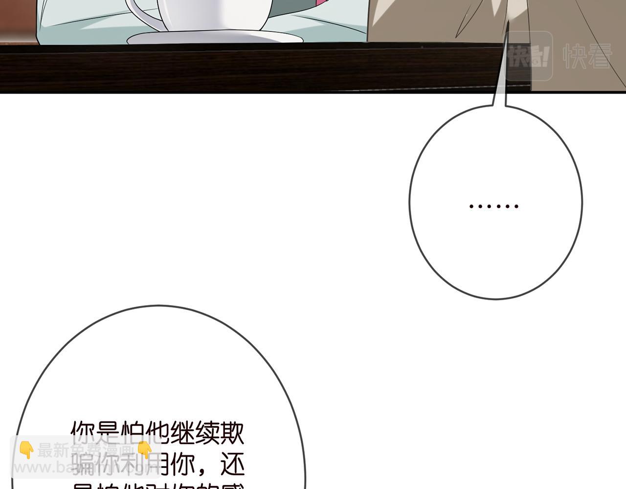 名門摯愛 - 第406 試探(1/3) - 8