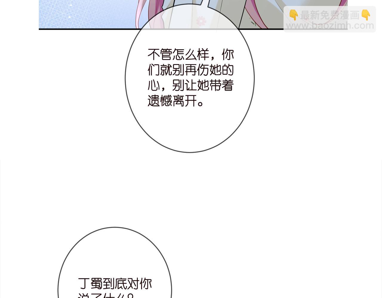 名門摯愛 - 第408 不歡而散(3/3) - 2