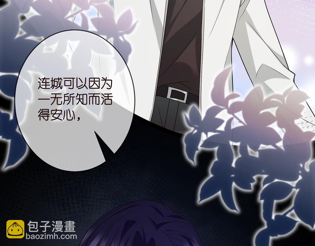 名門摯愛 - 第408 不歡而散(1/3) - 3