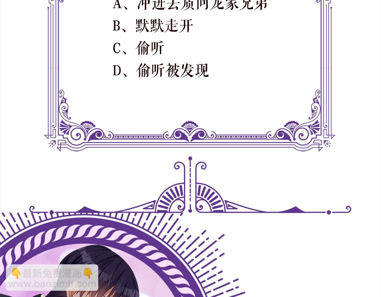 名門摯愛 - 第410 利用(3/3) - 2