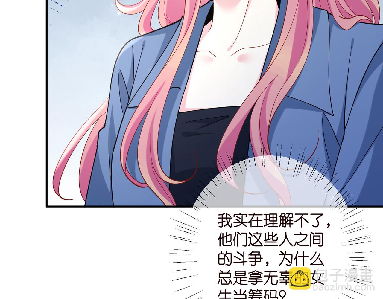 名門摯愛 - 第410 利用(2/3) - 1