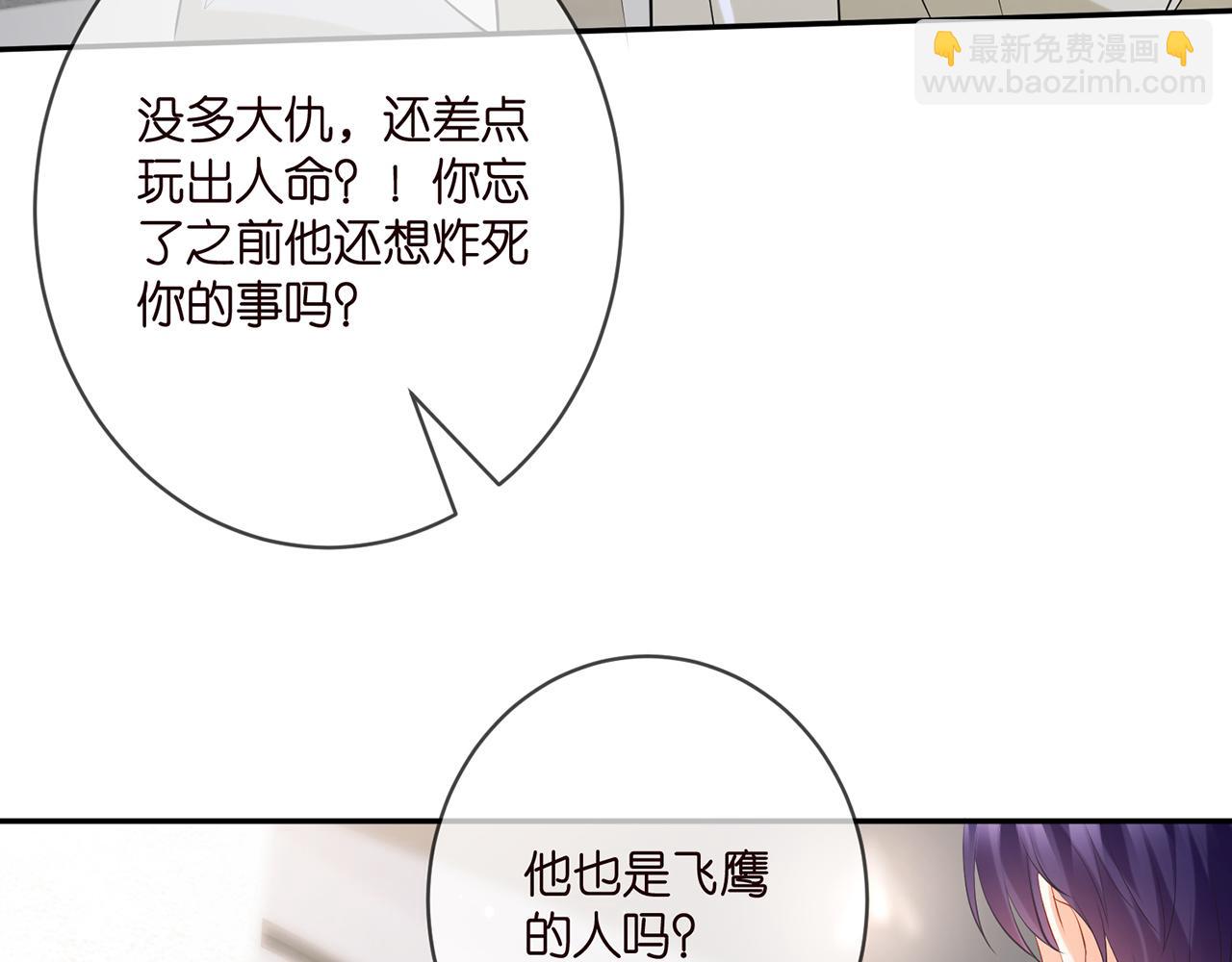 名門摯愛 - 第410 利用(2/3) - 5