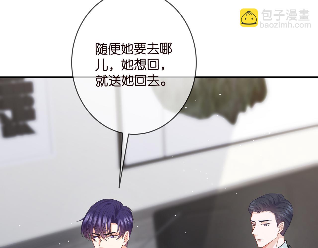 名門摯愛 - 第418 不歡而散(2/3) - 8