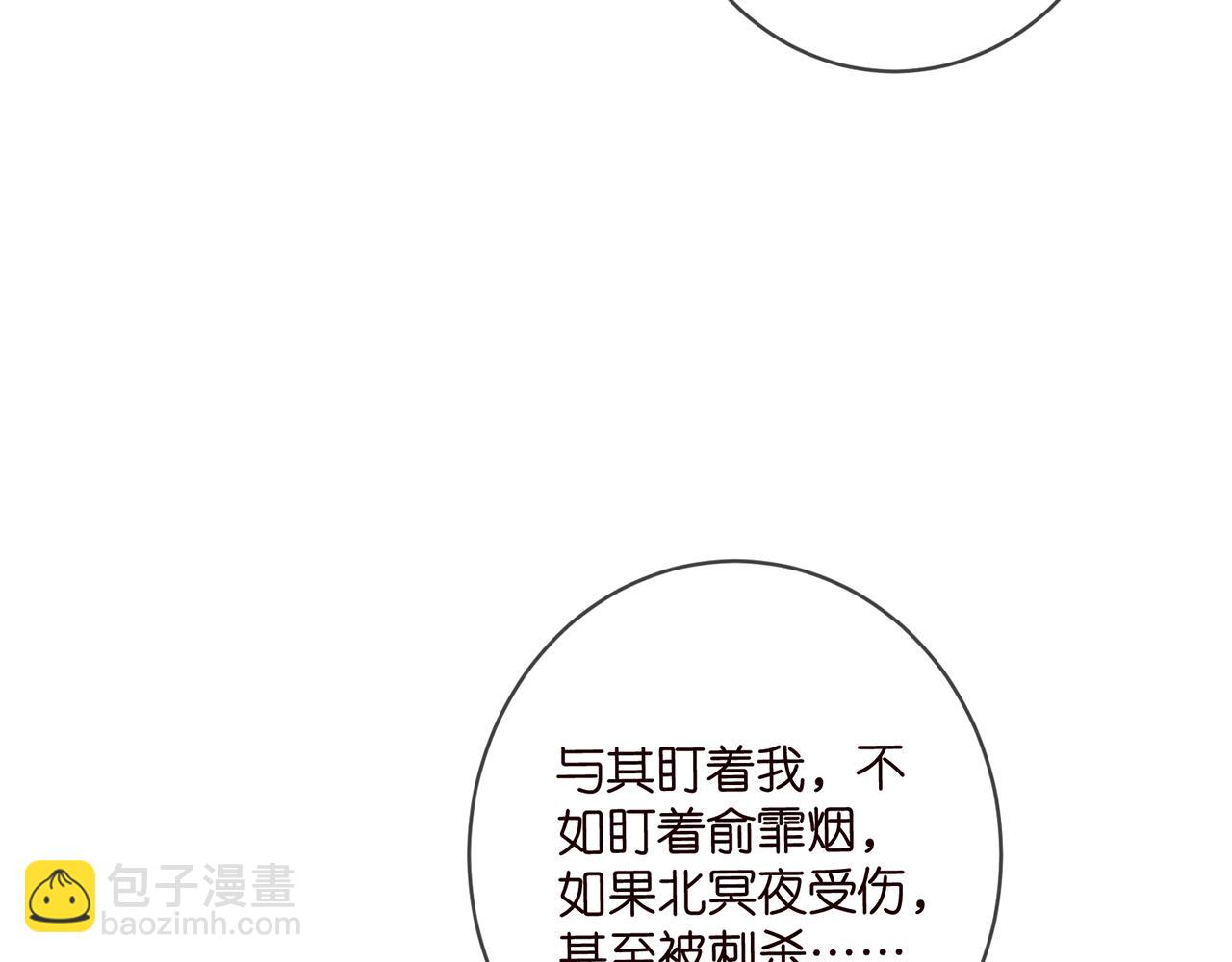 名門摯愛 - 第418 不歡而散(2/3) - 3